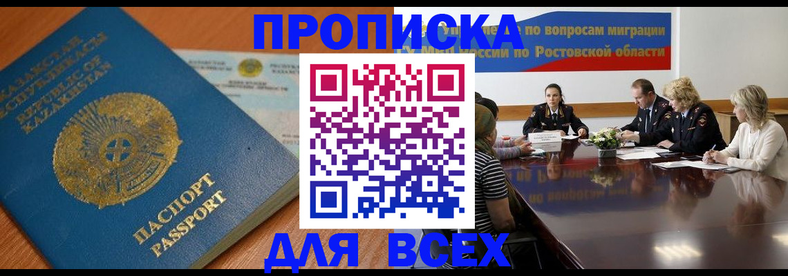 временная регистрация в квартире в Завитинске