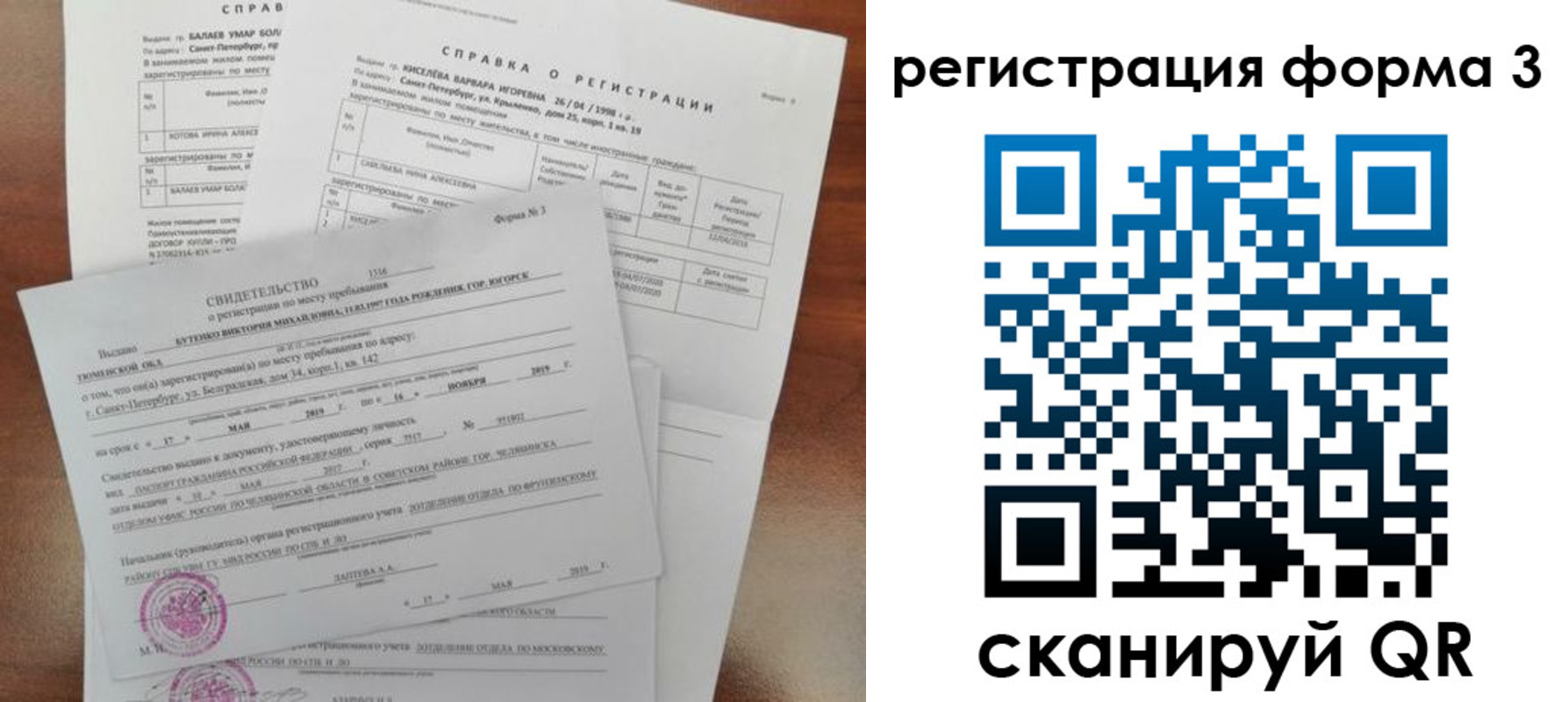 временная регистрация недорого в Завитинске