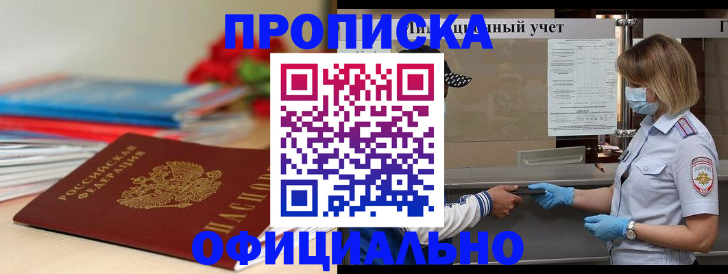временная регистрация адрес в Завитинске