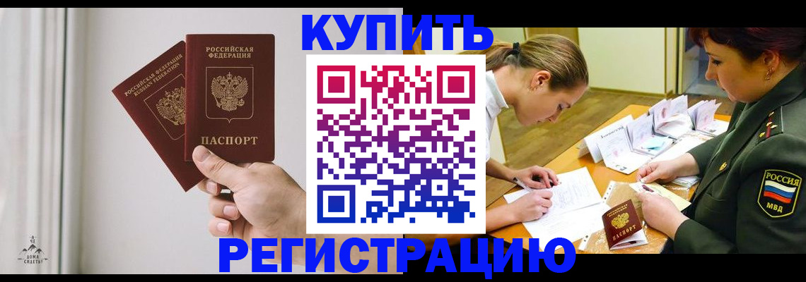 прописка для школы в Завитинске