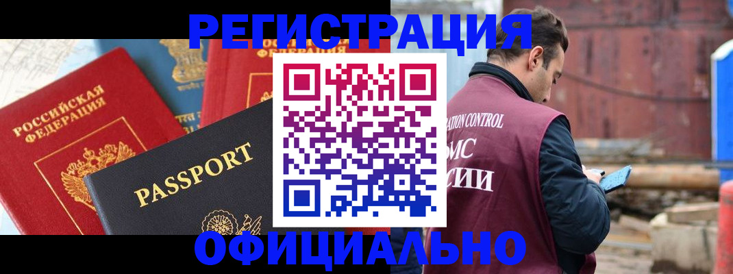 прописка для кредита в Завитинске