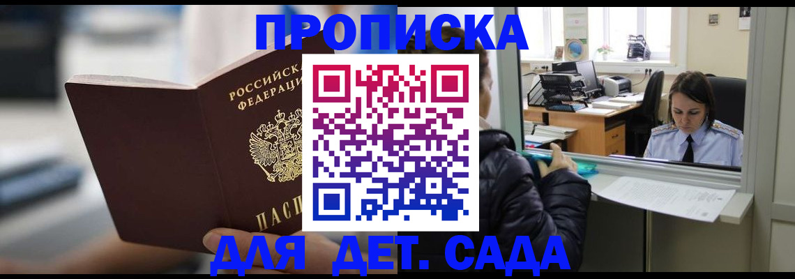 временная прописка в Завитинске