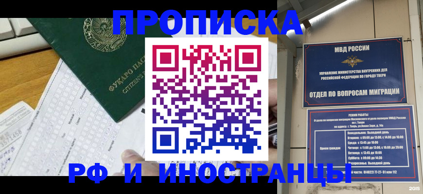 временная регистрация недорого в Завитинске