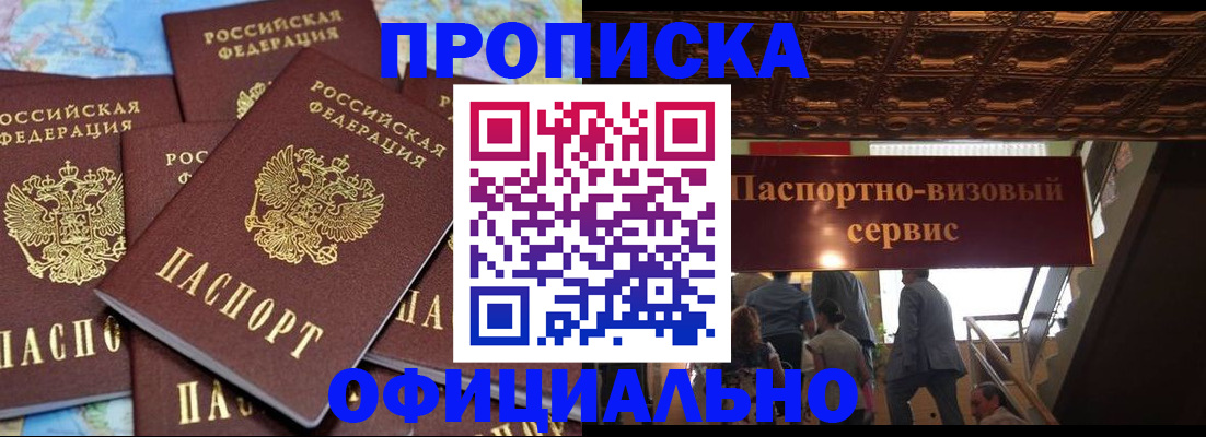 прописка от собственника в Завитинске