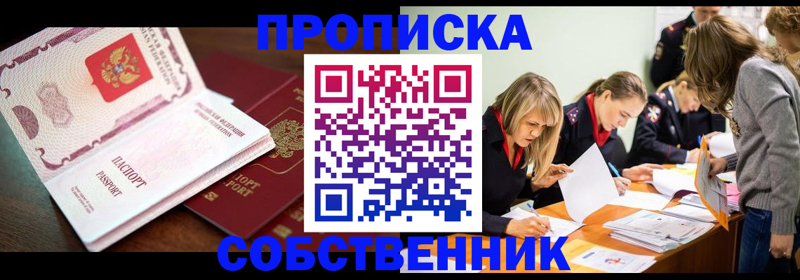 прописка для работы в Завитинске